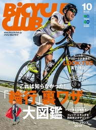 BiCYCLE CLUB 2014年10月号 No.354
