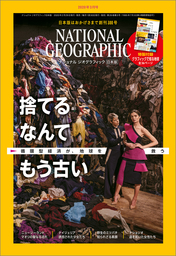 ナショナル ジオグラフィック日本版 2020年3月号 [雑誌]