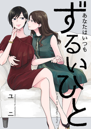 ｓｑ 1 君の名前から始まる マンガ 漫画 壇九 Tanjiu 単行本コミックス 電子書籍試し読み無料 Book Walker