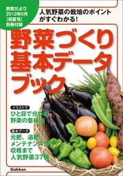 野菜だより2012年5月号別冊付録