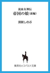 ライトノベル ラノベ 冒険小説 ハードボイルドの電子書籍無料試し読みならbook Walker