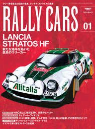 RALLY CARS Vol.01