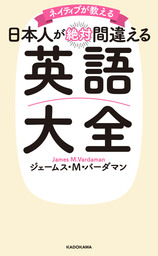 毎日の英単語 日常頻出語の90 をマスターする 実用 ジェームス ｍ バーダマン 電子書籍試し読み無料 Book Walker