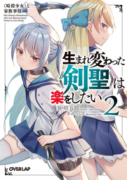 冒険者をクビになったので 錬金術師として出直します 辺境開拓 よし 俺に任せとけ 1巻 マンガ 漫画 佐々木さざめき 双葉社 Mノベルス刊 紺野賢護 獅子唐 あれっくす ガンガンコミックスｕｐ 電子書籍試し読み無料 Book Walker