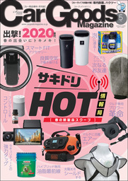 Car Goods Magazine 2020年5月号