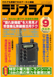 ラジオライフ1997年1月号 - 実用 ラジオライフ編集部：電子書籍試し 