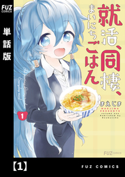 料理 グルメ 芳文社 マンガ の電子書籍無料試し読みならbook Walker