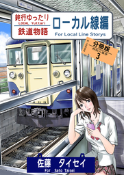 最新刊 The 鉄道漫画 002レ 浪漫号 マンガ 漫画 井上いちろう Bell S 佐藤タイセイ きよ 加藤礼次朗 水越保 たかはしまもる Sgコミックス 電子書籍試し読み無料 Book Walker