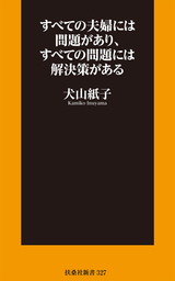 すべての夫婦には問題があり、すべての問題には解決策がある