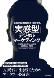 顧客に選ばれ続ける強いリピート通販事業の作り方 - 実用 梅田哲平