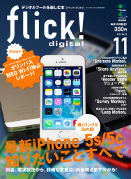 flick! 2013年11月号