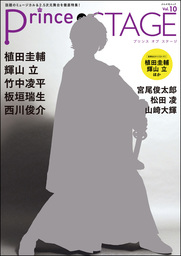 Prince of STAGE Vol.10