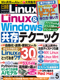 日経Linux（リナックス） 2020年5月号 [雑誌]