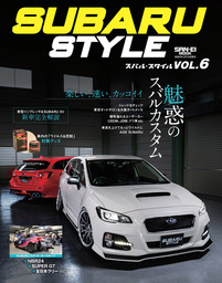 自動車誌MOOK SUBARU Style Vol.6