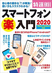 スマートフォン(楽)入門2020