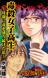 女の残虐事件簿 ブス４人組鉄パイプ暴行リンチ殺人事件 ザ 女の事件vol 2 マンガ 漫画 桐野さおり スキャンダラス レディース シリーズ 電子書籍試し読み無料 Book Walker