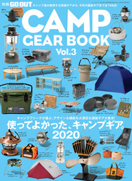 GO OUT特別編集 CAMP GEAR BOOK Vol.3