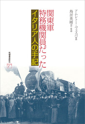 戦争巡歴 同盟通信記者が見た日中戦争、欧州戦争、太平洋戦争 - 実用 