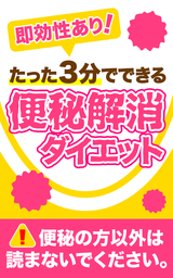 即効性あり！たった３分でできる便秘解消ダイエット - 実用、同人誌・個人出版 ＮＯＳＯ（NOSO）：電子書籍試し読み無料 - BOOK☆WALKER -