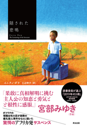 最新刊 まだなにかある 下 文芸 小説 パトリック ネス 三辺律子 電子書籍試し読み無料 Book Walker