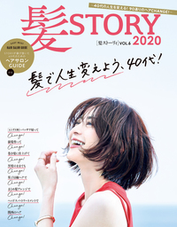 髪STORY2020 VOL.6