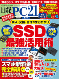 日経PC21（ピーシーニジュウイチ） 2020年6月号 [雑誌]
