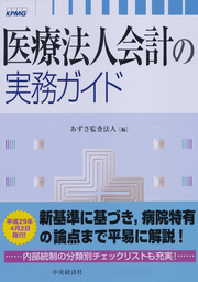 内部統制の文書化マニュアル - 実用 あずさ監査法人：電子書籍試し読み