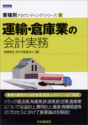 業種別アカウンティング・シリーズ】10 レジャー産業の会計実務