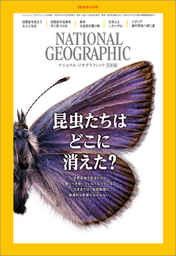 ナショナル ジオグラフィック日本版 2020年5月号 [雑誌]