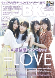 BUBKA 2020年6月号増刊 =LOVE ver.