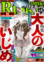 comic RiSky(リスキー)折姦島 Vol.45 - マンガ（漫画） 飯星シンヤ 