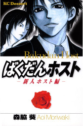 じじまごぐらし 2巻 マンガ 漫画 森脇葵 コミックbravo 電子書籍試し読み無料 Book Walker