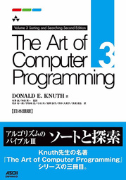 The Art of Computer Programming Volume 3 Sorting and Searching Second Edition 日本語版
