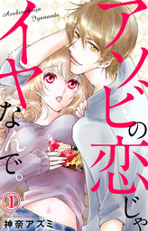 話・連載】ヤンデレ王子様に愛されちゃいました【分冊版 