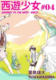 Journey To The West Girls, Chapter 4