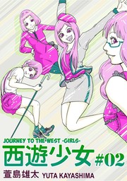 Journey To The West Girls, Chapter 2