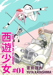 Journey To The West Girls, Chapter 1
