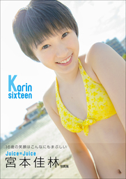 宮本佳林 写真集 『 Karin sixteen 』