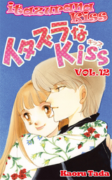 itazurana Kiss, Volume 12