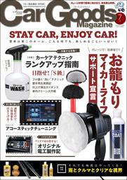 Car Goods Magazine 2020年7月号