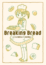 Breaking   Bread