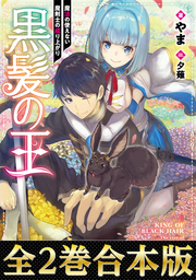 最新刊 レジェンド 11 マンガ 漫画 たかの雅治 神無月紅 夕薙 ドラゴンコミックスエイジ 電子書籍試し読み無料 Book Walker