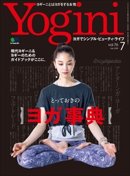 Yogini（ヨギーニ） (2020年7月号 Vol.76)