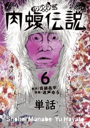 闇金ウシジマくん ２６ マンガ 漫画 真鍋昌平 ビッグコミックス 電子書籍試し読み無料 Book Walker