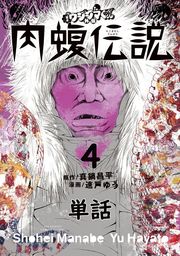 闇金ウシジマくん ２６ マンガ 漫画 真鍋昌平 ビッグコミックス 電子書籍試し読み無料 Book Walker