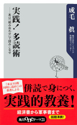 小説の書き方 小説道場・実践編 - 新書 森村誠一（角川oneテーマ21