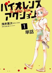 ビッグコミックススペシャル マンガ 実用 の作品一覧 電子書籍無料試し読みならbook Walker