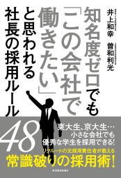 ずるいマネジメント 頑張らなくても、すごい成果がついてくる！ - 実用