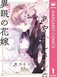 マーガレット マンガ 漫画 の電子書籍無料試し読みならbook Walker