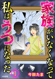 話 連載 ひとくい家族 分冊版 話 連載 マンガ 福満しげゆき Webアクションコミックス 電子書籍ストア Book Walker